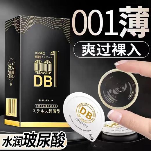 第四代DB玻尿酸超薄001延时避孕套10只装 商品图0