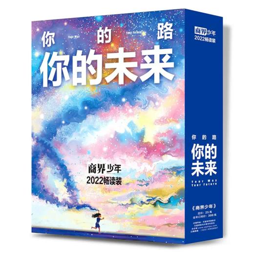 《商界少年》少年财经知识科普，让孩子从财经视角理解世界 年刊12期订阅 商品图2