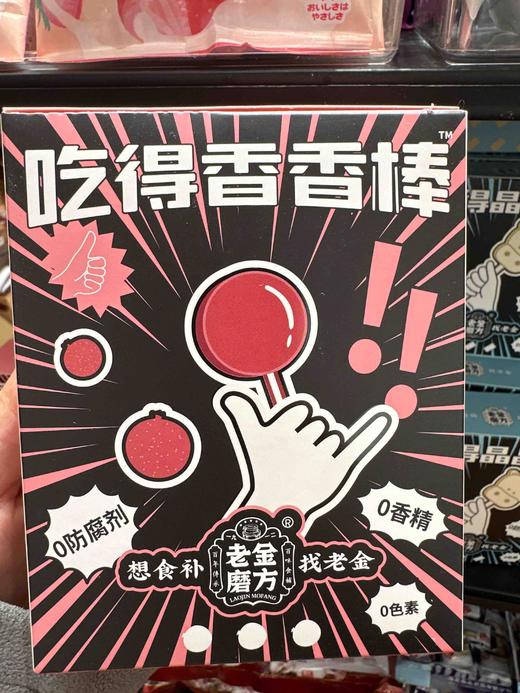 老金磨方山楂八物膏棒棒糖56g 商品图4