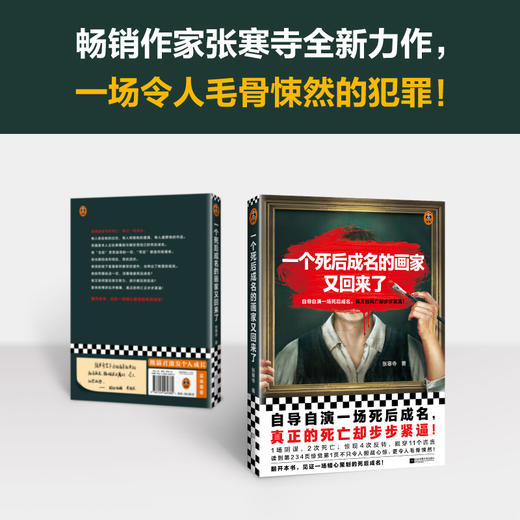 一个死后成名的画家又回来了张寒寺 姜文、曹保平力荐 商品图1