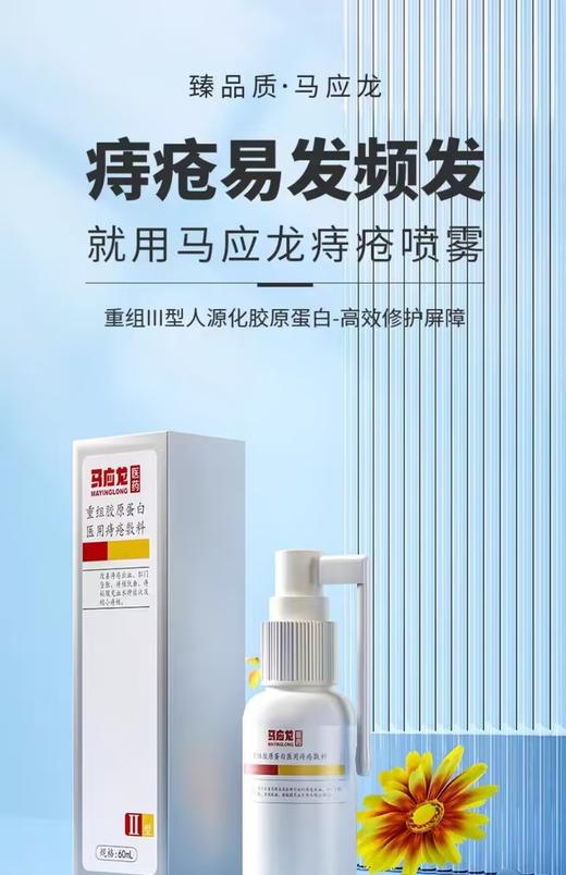 【痔疮敷料】重组胶原蛋白医用痔疮敷料60ml 商品图5