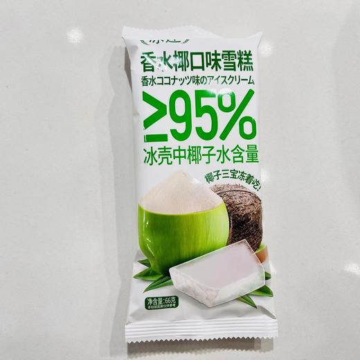 香水椰口味冰淇淋 商品图0