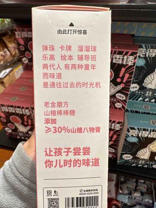 老金磨方山楂八物膏棒棒糖56g 商品图2