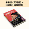 被毁灭的人 如何打败会读心术的敌人？让他掉进你的思维陷阱 商品缩略图2