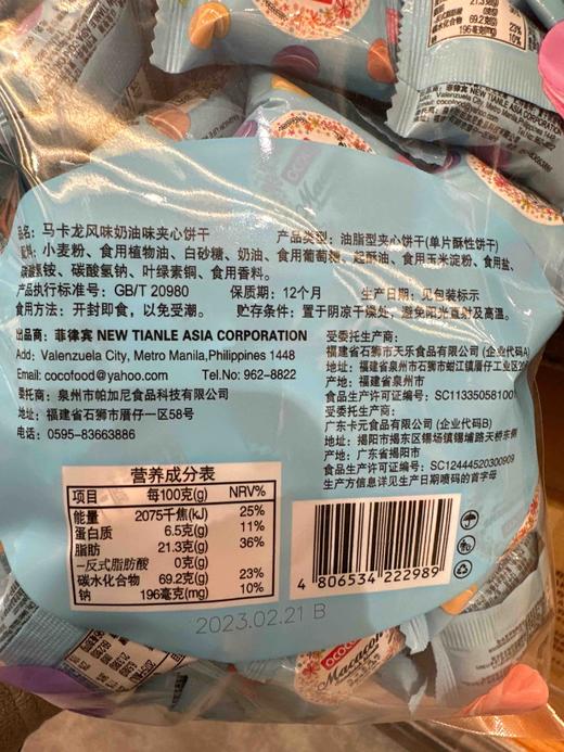 马卡龙夹心饼干（奶油味） 商品图2