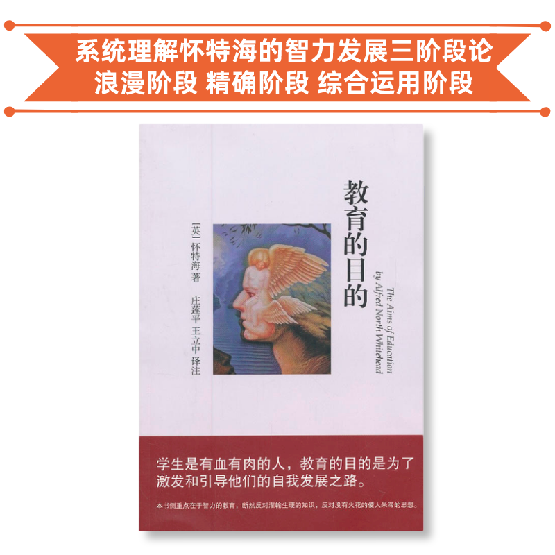 教育的目的（怀特海的经典教育著作）