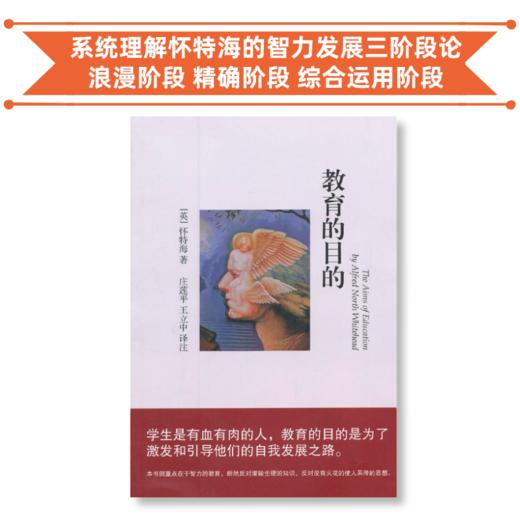 教育的目的（怀特海的经典教育著作） 商品图0