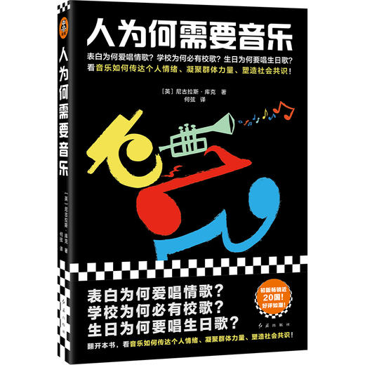 人为何需要音乐 尼古拉斯·库克 看懂人需要音乐的奥秘！ 商品图0