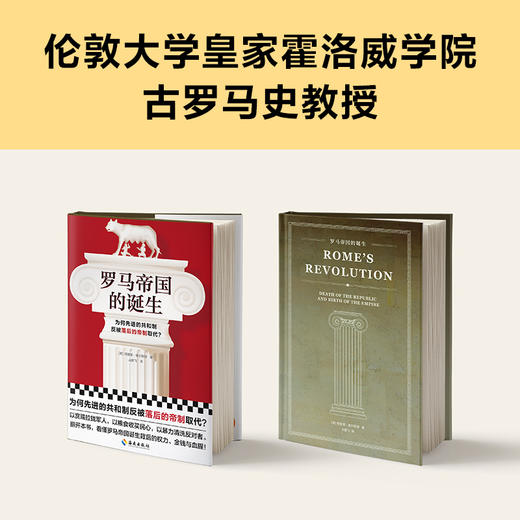 罗马帝国的诞生 为何共和制反被帝制取代 理查德·奥尔斯顿 商品图6