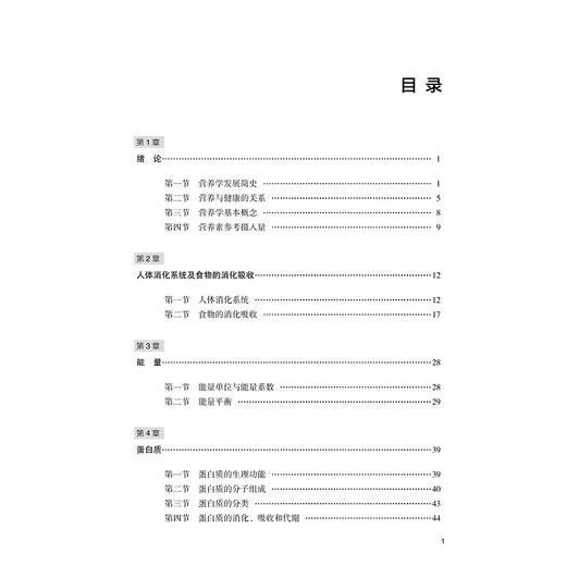基础营养学 商品图2