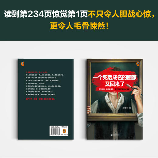 一个死后成名的画家又回来了张寒寺 姜文、曹保平力荐 商品图4