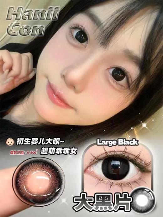 正品半年抛 | Haniicon系列大黑片 | 直径14.5着色直径13.7 | 新国货 商品图5