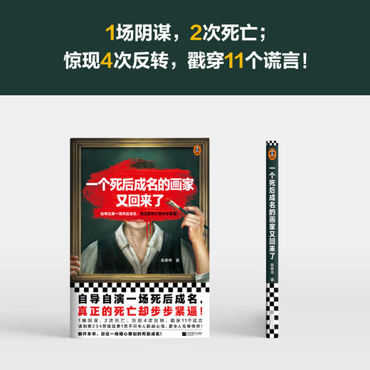 一个死后成名的画家又回来了张寒寺 姜文、曹保平力荐 商品图3