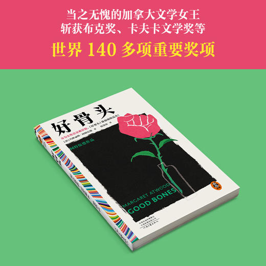 好骨头阿特伍德 身为女性总是被冒犯 女性主义 颠覆厌女【读客】 商品图4