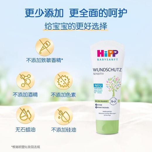 【保税仓】德国 喜宝（HiPP）新生儿护臀膏屁屁霜护臀霜 75ml 商品图2