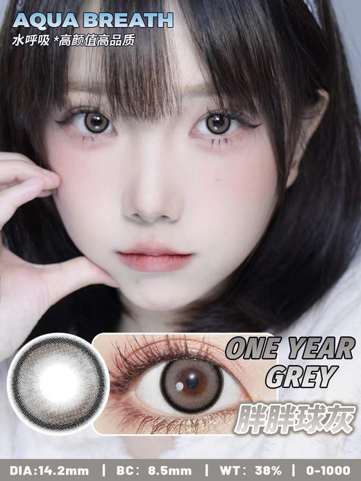 【新1】水呼吸14.2变色龙蓝/大萝莉蓝/早安波波/盐橘蛋黄蓝/月光蔚蓝/甜茶女王灰/迷濛/胡桃黑/甜茶女王棕美瞳隐形眼镜 商品图8