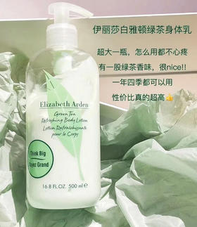 伊丽莎白雅顿绿茶身体乳500ml