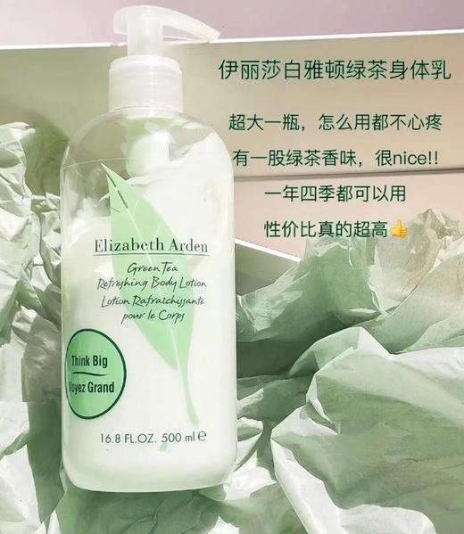 伊丽莎白雅顿绿茶身体乳500ml 商品图0