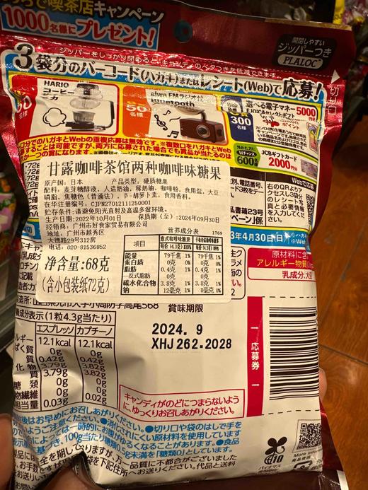 日本甘露奶茶茶馆咖啡味糖果68g 商品图1