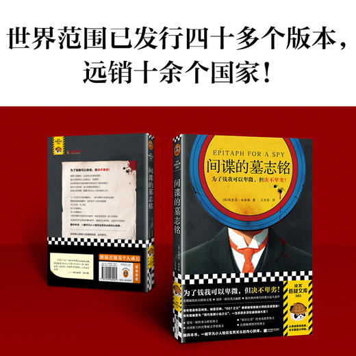 间谍的墓志铭 安布勒 为了钱可以卑微但决不卑劣 悬疑间谍 商品图4