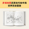 罗马帝国的诞生 为何共和制反被帝制取代 理查德·奥尔斯顿 商品缩略图5