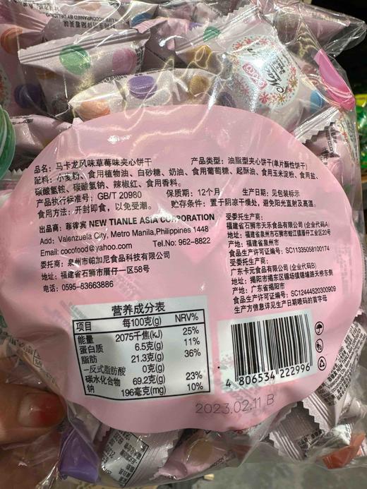 马卡龙夹心饼干（草莓味） 商品图2