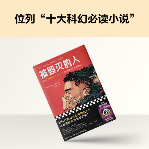 被毁灭的人 如何打败会读心术的敌人？让他掉进你的思维陷阱 商品图4