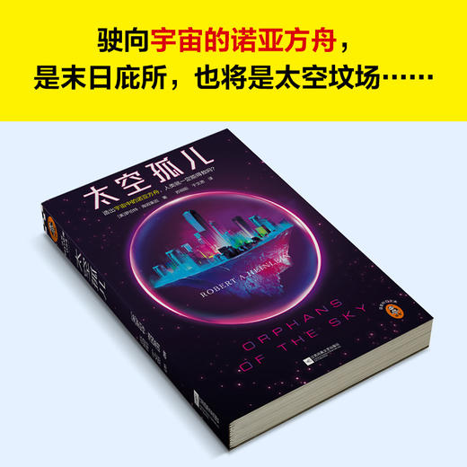 太空孤儿 商品图4