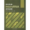 奶牛乳腺microRNA研究进展 商品缩略图0
