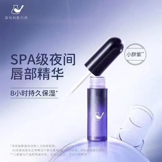 菜鸟和配方师B5胚芽唇部精华5ml 商品图1