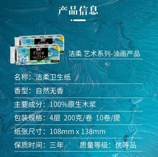 【亚欧超市】洁柔油画风有芯短棒卫生纸200g*10卷/提 商品图1