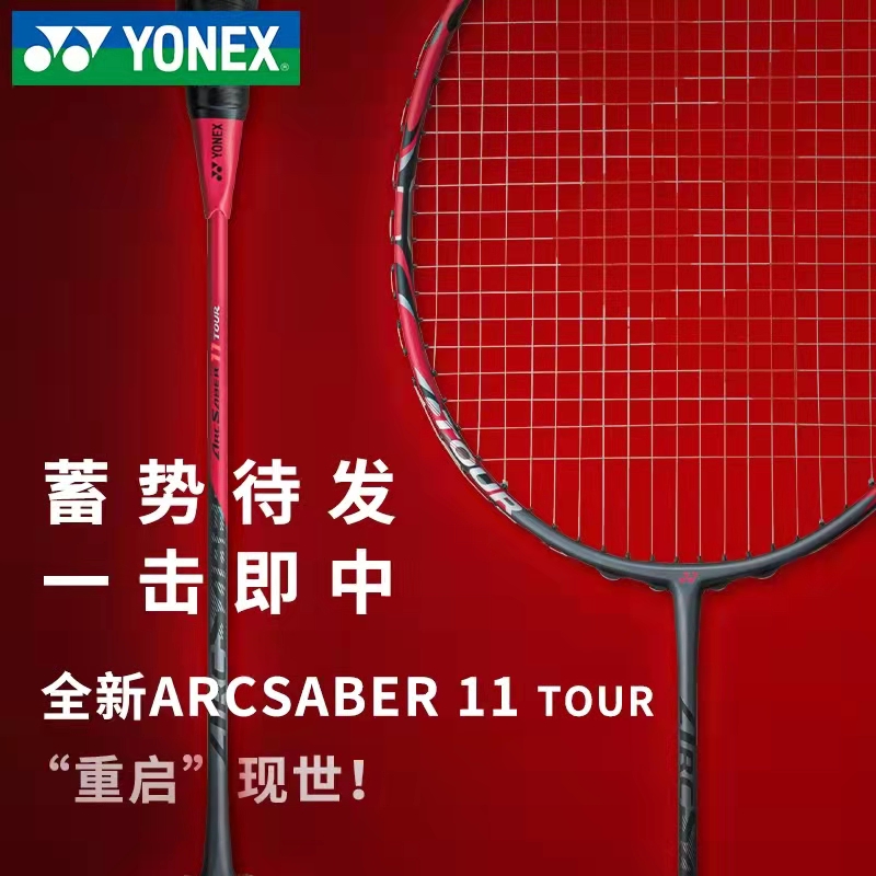 尤尼克斯羽毛球拍弓箭ARC11TOUR全碳素入门进阶比赛球拍