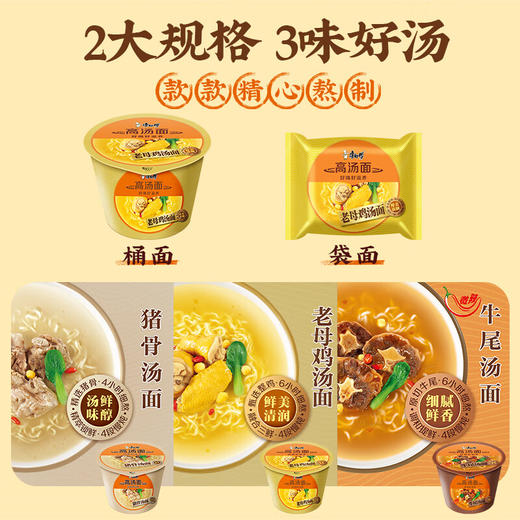 康师傅高汤老母鸡面104g*5包 商品图4