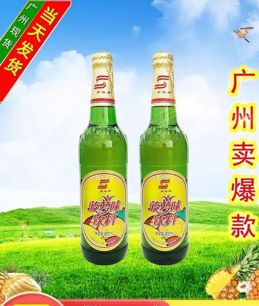 珠江 玻璃瓶菠萝啤 600ml 商品图0