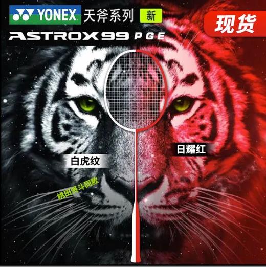 YONEX尤尼克斯羽毛球拍AX99PGE天斧99 yy全碳素纤维高磅成品拍 商品图0