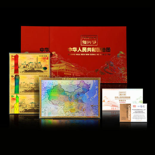 预定！中华人民共和国地图纯金纪念券 三连体 商品图0