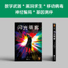 闪光骇客 格雷格·伊根 商品缩略图2