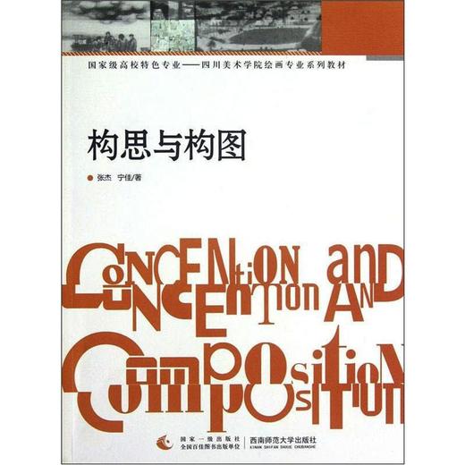 构思与构图 商品图0
