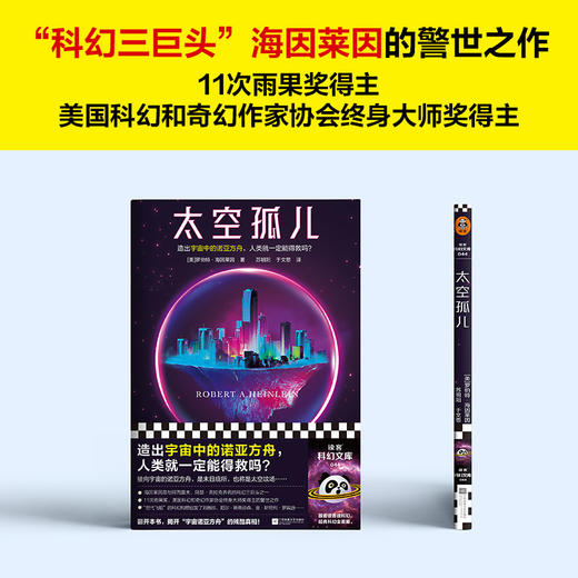 太空孤儿 商品图3