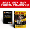 侯大利刑侦笔记9：大结局 小桥老树 教科书式破案小说 商品缩略图2