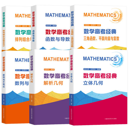 数学高考经典（全套6本） 商品图2