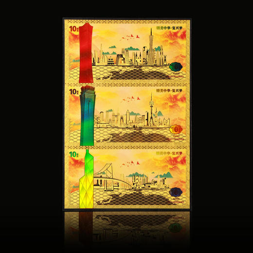 预定！中华人民共和国地图纯金纪念券 三连体 商品图6