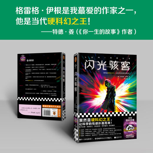 闪光骇客 格雷格·伊根 商品图6