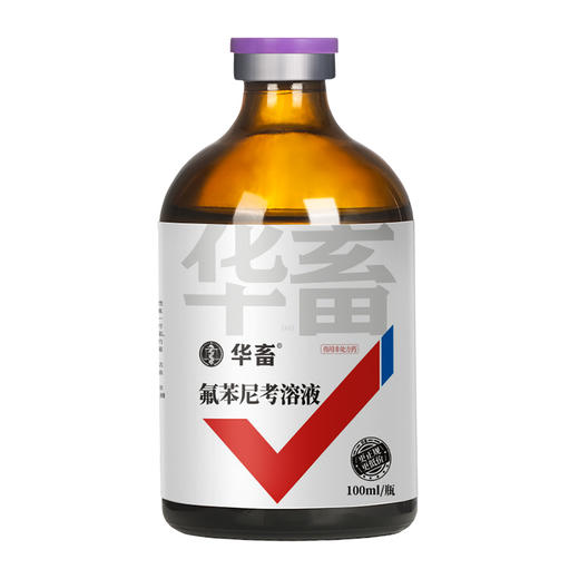 华畜氟苯尼考溶液 鸡鸭鹅黄绿白痢大肠杆菌浆膜炎 呼吸道 商品图4