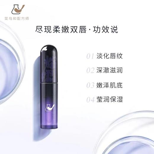 菜鸟和配方师B5胚芽唇部精华5ml 商品图3