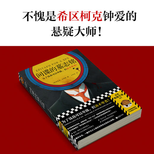 间谍的墓志铭 安布勒 为了钱可以卑微但决不卑劣 悬疑间谍 商品图3