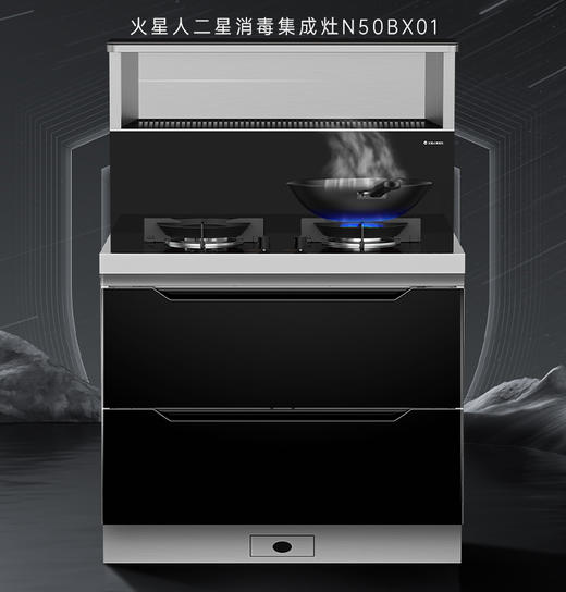 火星人二星消毒集成灶N50BX01 商品图0