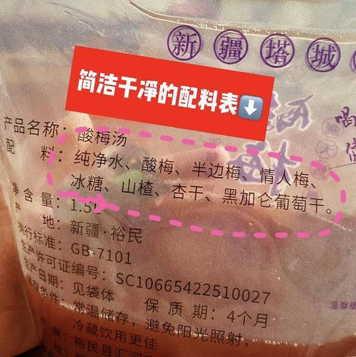 酸梅汤纯正新疆特色，手工6️⃣小时慢火熬制无任何添加，选用塔城独有的野生酸梅，伊犁小白杏干，阿勒泰黑加仑，吐鲁番白葡萄干，山楂和冰糖熬制成汁解燥，解酒解辣解腻，祛油脂、还健脾开胃补充水分。1.5升/袋 商品图4