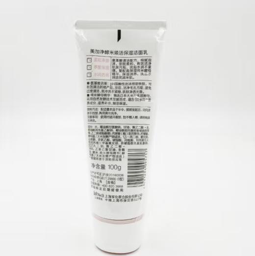 【亚欧超市】美加净酵米焕活保湿洁面乳100g/支 商品图1