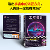 太空孤儿 商品缩略图1